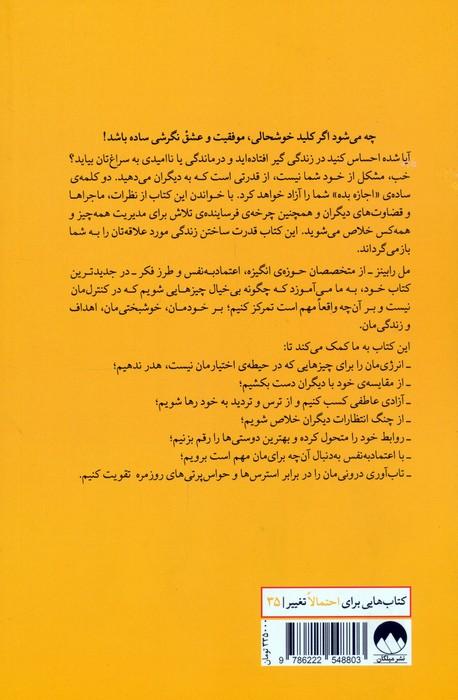فرضیه ی دل آسودگی (با تغییری ساده بر زندگی تان مسلط شوید)
