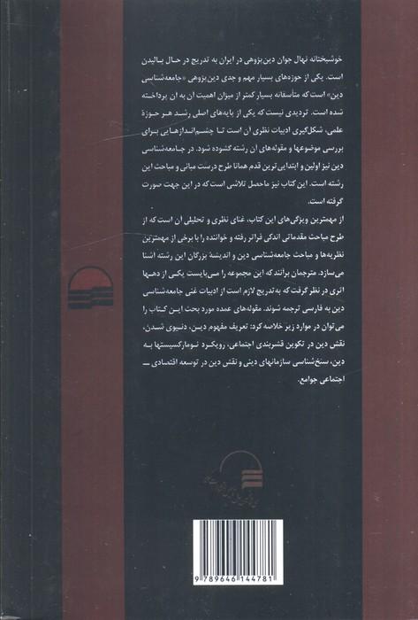 دین و ساختار اجتماعی