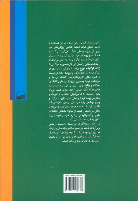 اروپا مولود قرون وسطی (بررسی تاریخی فرآیند تکوین و تکامل اروپا در قرون وسطی (سده های 4تا16 میلادی))