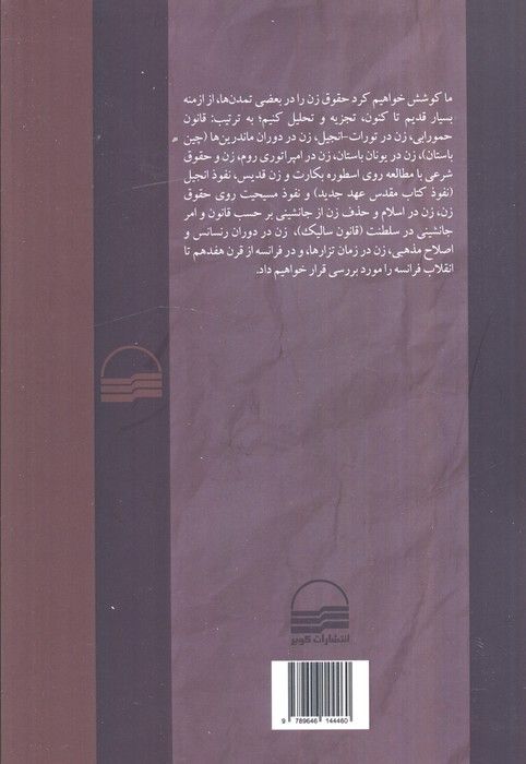 حقوق زن از آغاز تا امروز