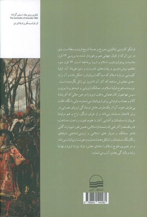 تاریخ روابط اسلام و اروپا (سیزده قرن سوء تفاهم و پیش داوری)