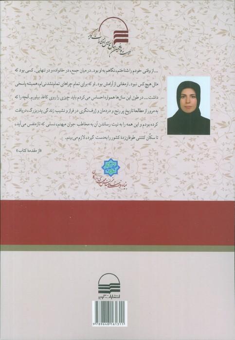 پدربزرگ من،بازرگان