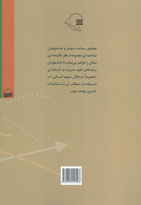 تئوری ها و مسائل اقتصاد خرد