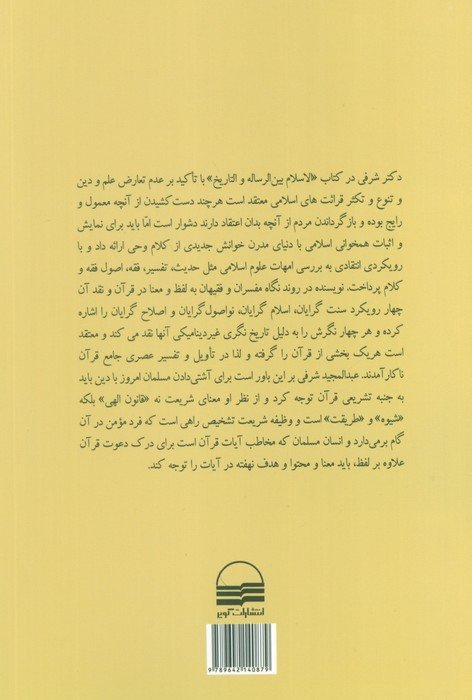 اسلام میان حقیقت و تاریخ