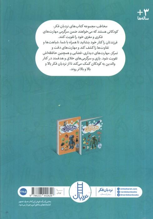 آماده شو برای پیش دبستان (معمابازی 2)