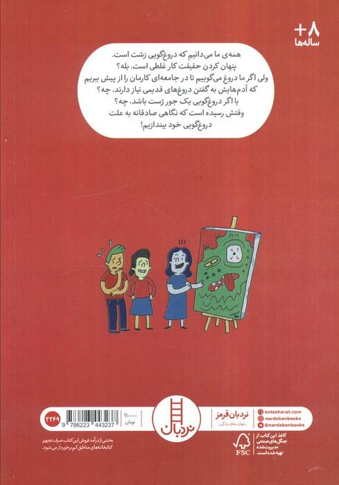 دروغ شاخدار دم نداره (گلاسه)