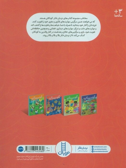 بگرد و پیدا کن 2