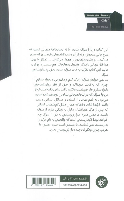 سوگ (بهایی که برای عشق می پردازیم)