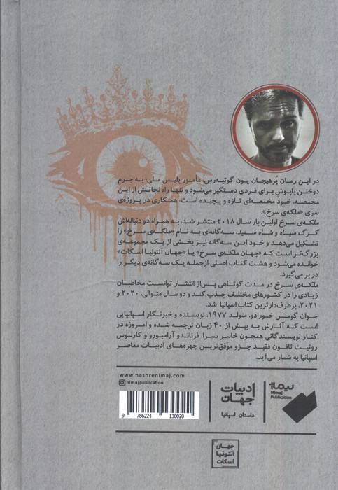 ملکه سرخ