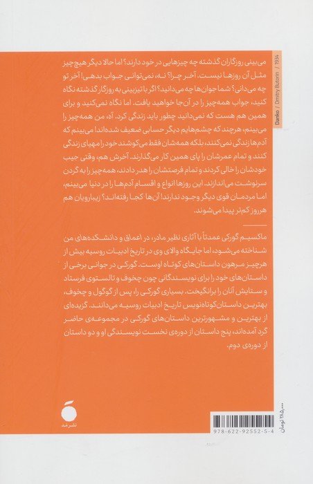 ایزرگیل عجوزه و داستان های دیگر