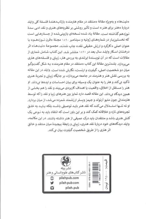 منتقد در مقام هنرمند