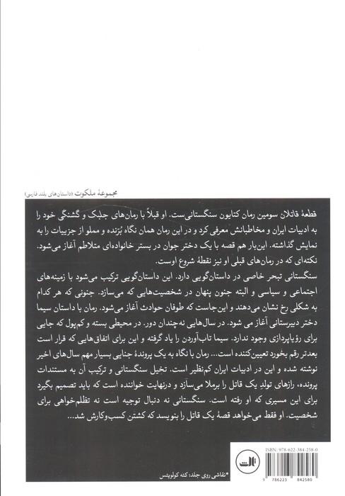 قطعه قاتلان