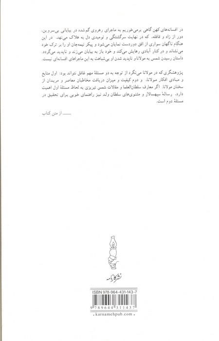 گوهر معنا (در باب ادب و عرفان)