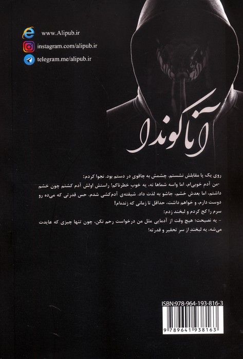 آناکوندا