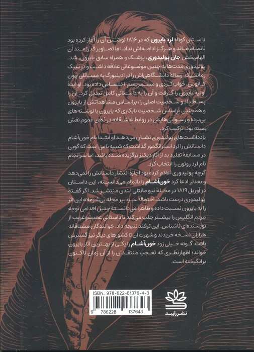 خون آشام