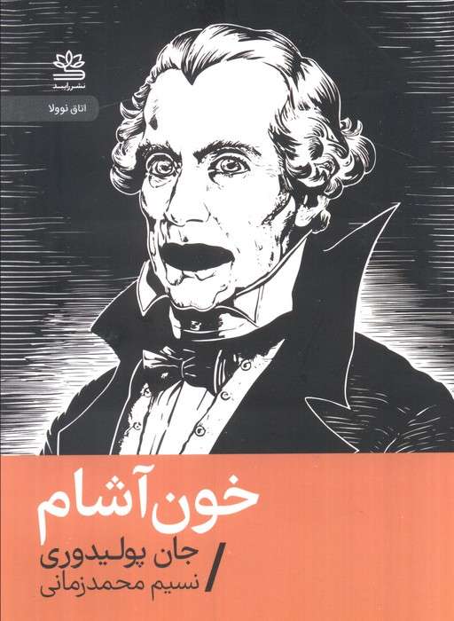 خون آشام