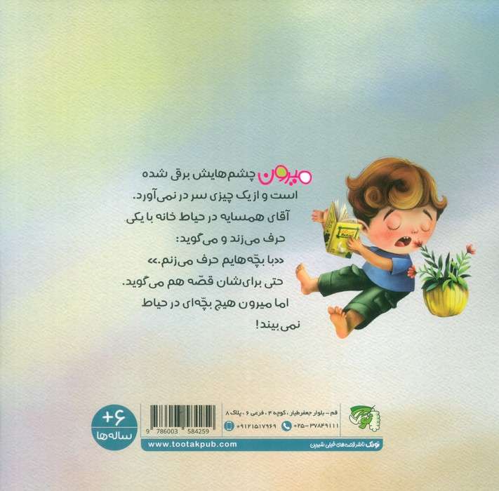 کودک و مهارت های ارتباطی 3 (میرون زبان گلی هم بلد است)