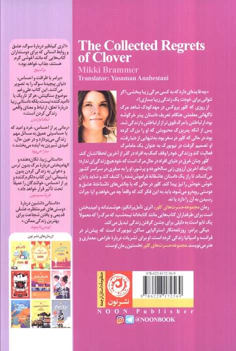 مجموعه حسرت های کلور