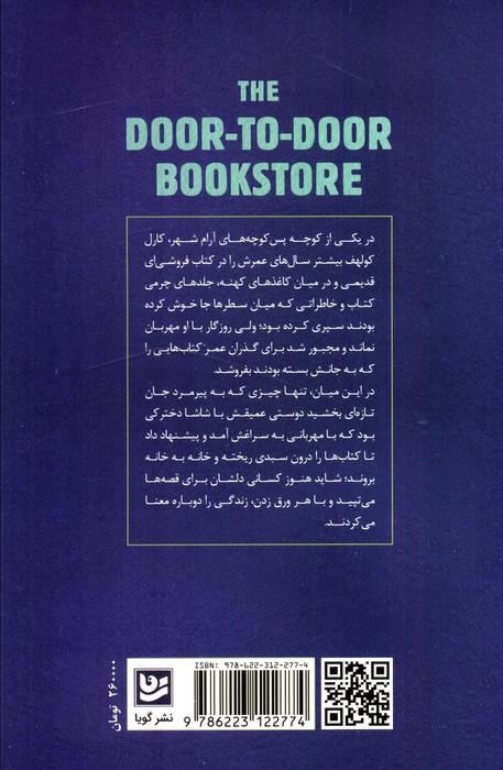 کتاب فروشی دوره گرد