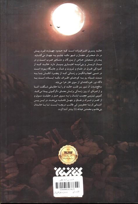 نجیب بنی امیه