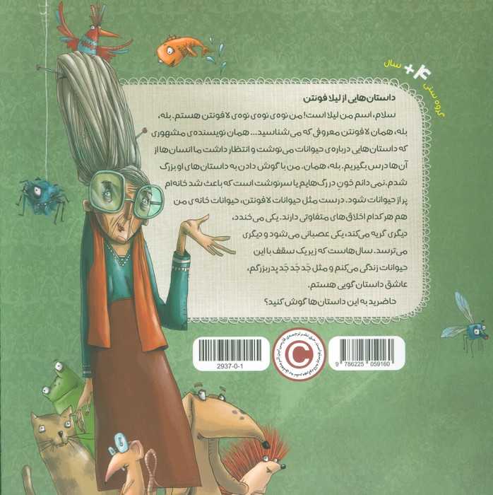 موش همه چیز دان (مانتی)،(مهارت های زندگی)،(گلاسه)
