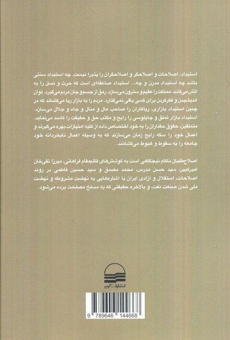 اصلاح طلبان ناکام