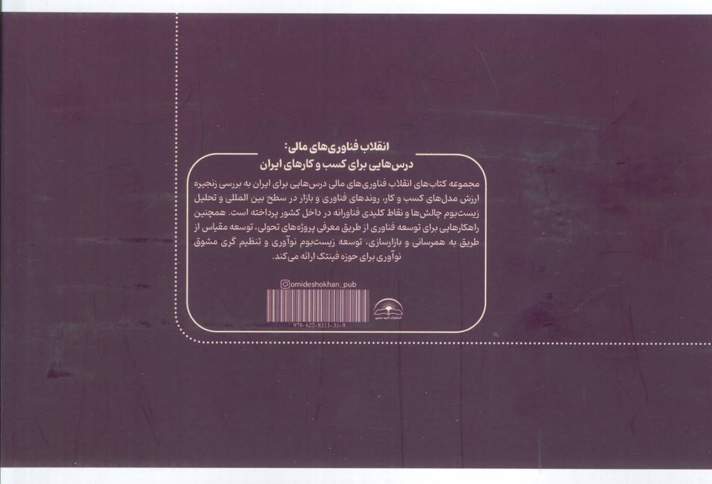 انقلاب فناوری مالی:درس هایی برای کسب و کارهای ایران 5 (بیمه)