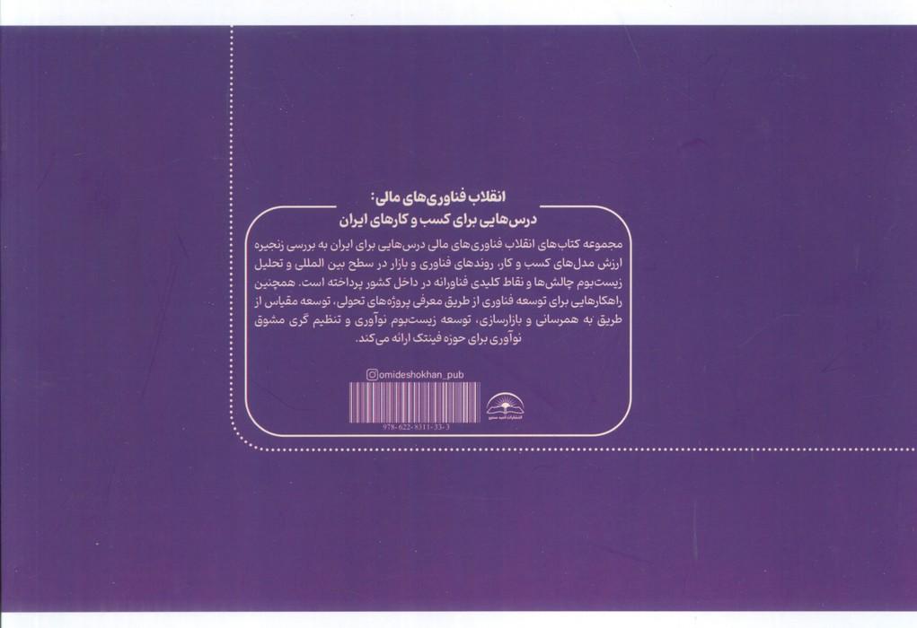 انقلاب فناوری مالی:درس هایی برای کسب و کارهای ایران 6 (اعتبارسنجی)
