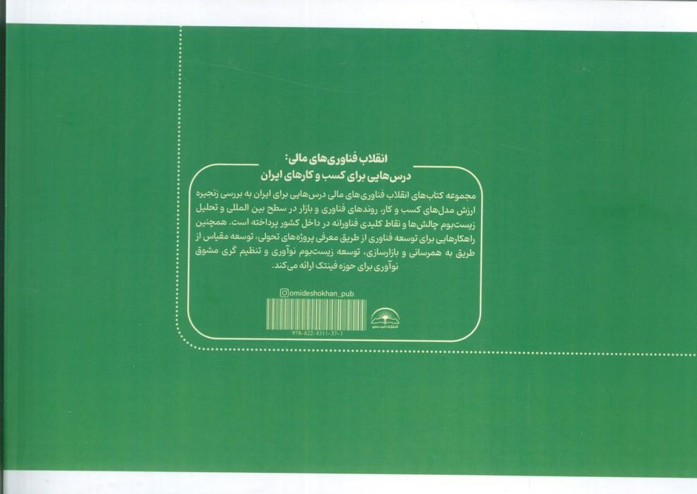 انقلاب فناوری مالی:درس هایی برای کسب و کارهای ایران 10 (مالیات)