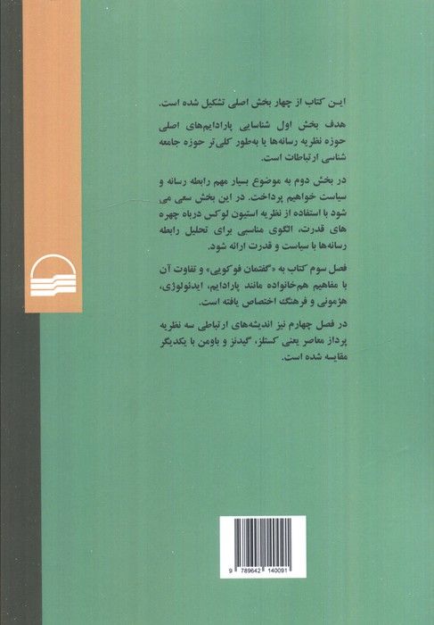 نظریه رسانه ها جامعه شناسی ارتباطات