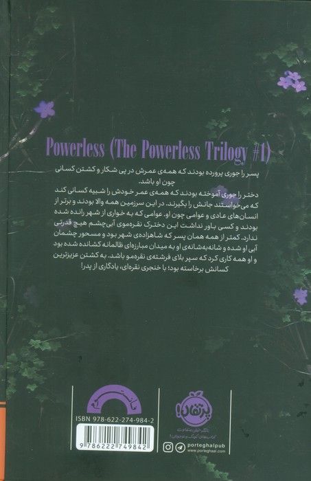 بی قدرت 1