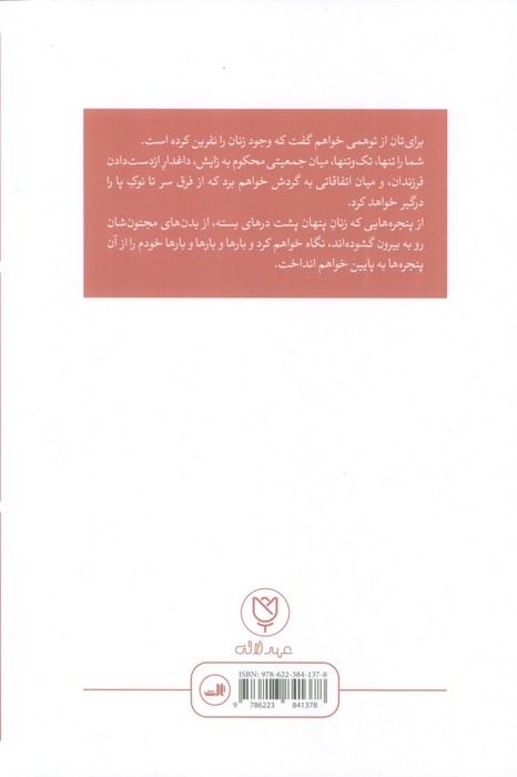 حکایت زنان دیوانه