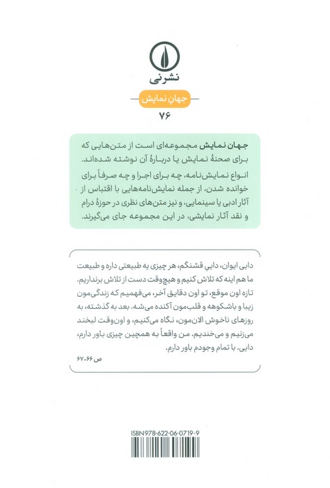 وانیا و مرغ دریایی (دو اقتباس از نمایشنامه های آنتون چخوف)