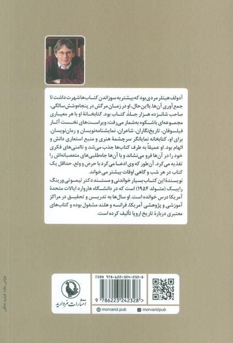 هیتلر و کتابخانه شخصی اش (چه کتاب هایی به زندگی آدولف هیتلر شکل دادند)