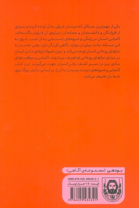 یوگا و کامیابی