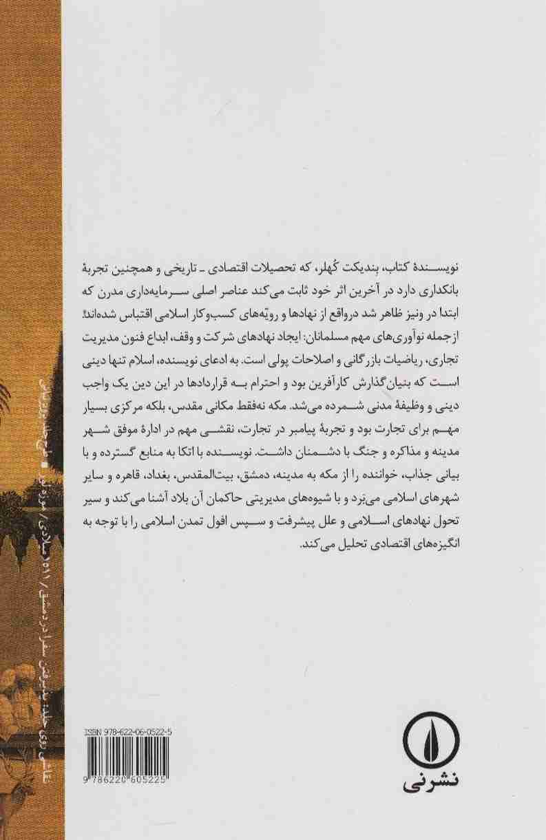 صدر اسلام و زایش سرمایه داری