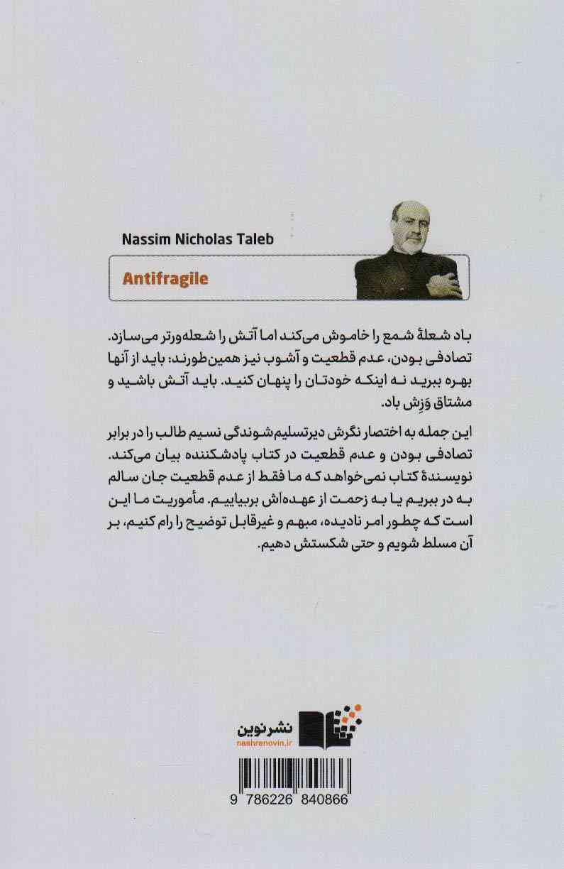 پادشکننده (آنچه از بی نظمی بهره می برد)