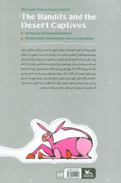 مجموعه ی گنج قصه ها 12 (راهزنان و اسیران بیایان)،(گلاسه)