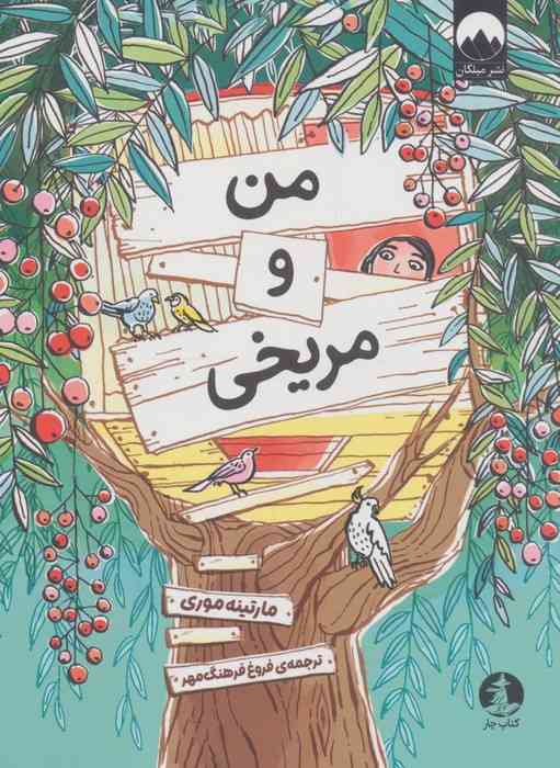 من و مریخی