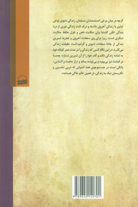 راز محبت و آشنایی در غزلیات حافظ