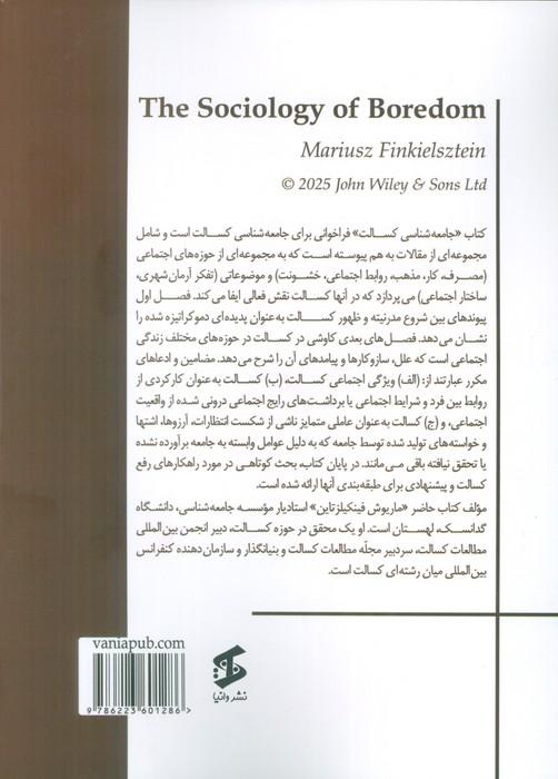 جامعه شناسی کسالت