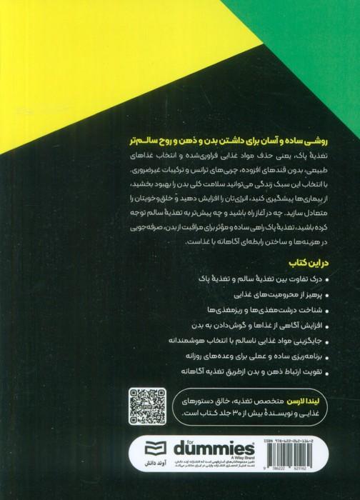 تغذیه پاک (کتاب های دامیز)