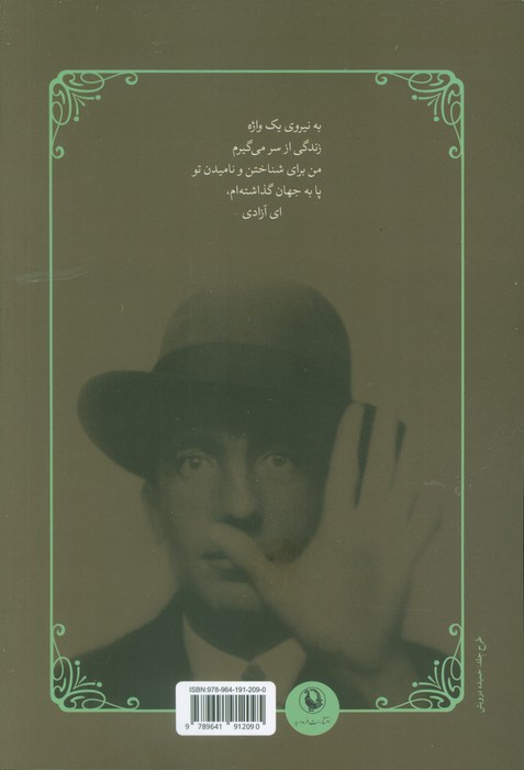 ای آزادی (گزیده اشعار)