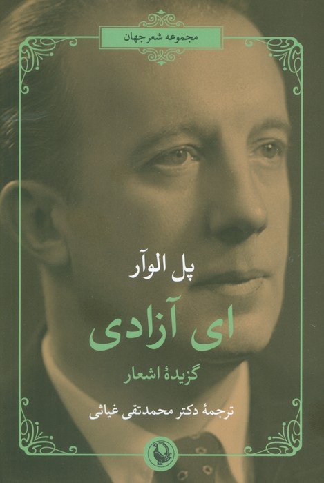 ای آزادی (گزیده اشعار)