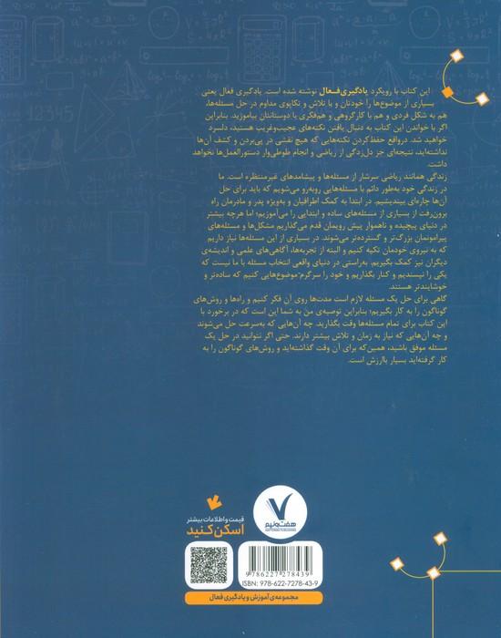 آموزش و یادگیری فعال ریاضی هفتم
