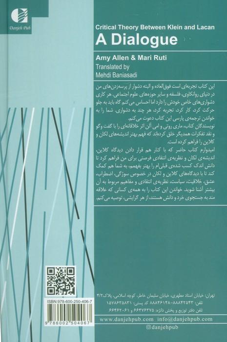 یک گفت و گو (نظریه انتقادی در اندیشه ی کلاین ولکان)