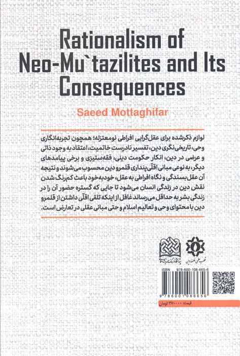 عقل گرایی نو معتزله و پیامد های آن