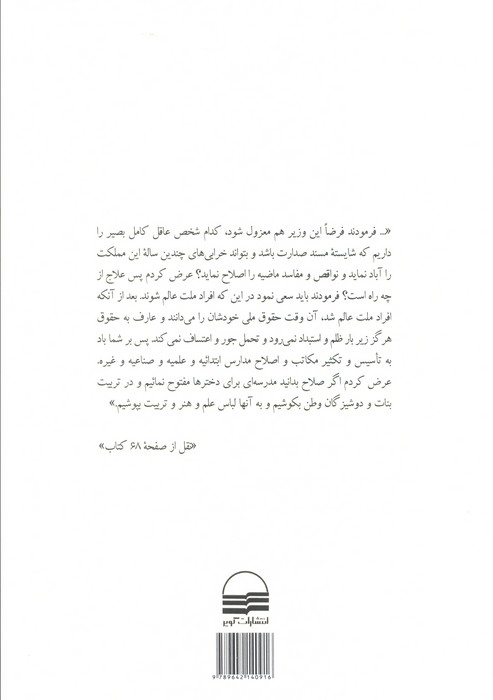 تاثیر مدارس دخترانه در توسعه اجتماعی زنان در ایران