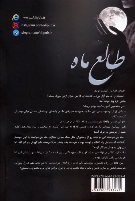 طالع ماه