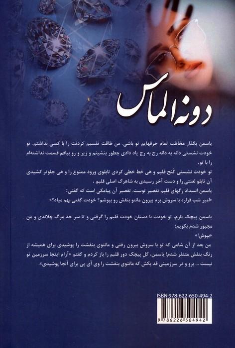 دونه الماس